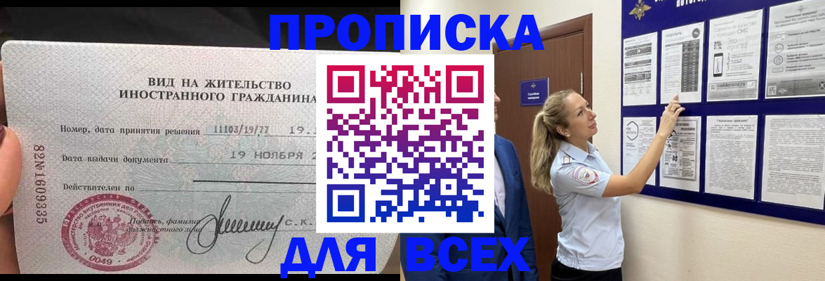 временная регистрация для школы в Кемеровской области