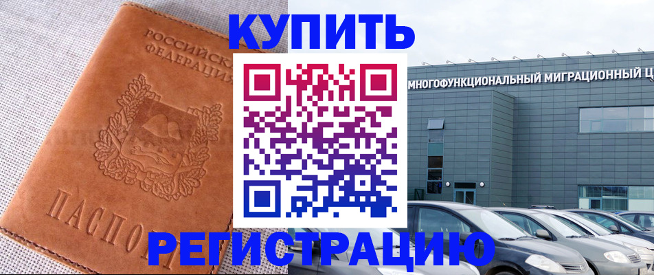прописка законно в Кемеровской области