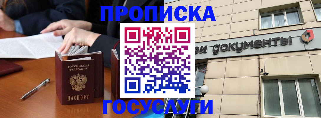 прописка для работы в Кемеровской области
