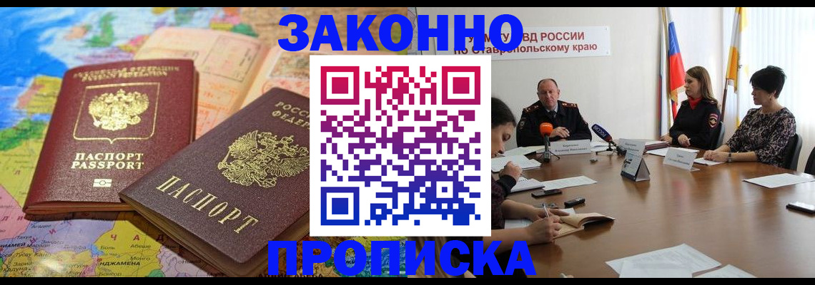 прописка в квартире в Кемеровской области